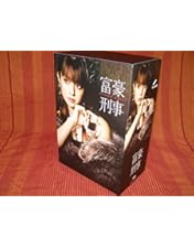 Amazon.co.jp: 富豪刑事デラックス DVD-BOX : 深田恭子, 山下